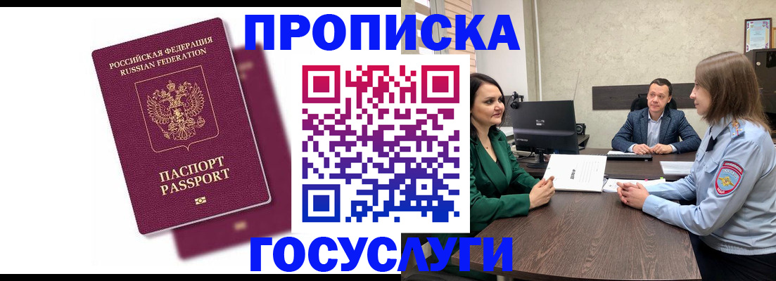 прописка регистрация в Ижевске