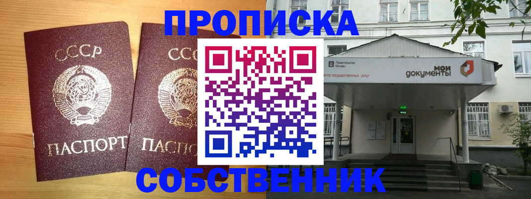 прописка законно в Ижевске