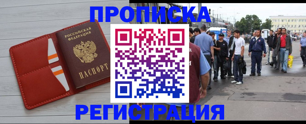 временная прописка в Ижевске