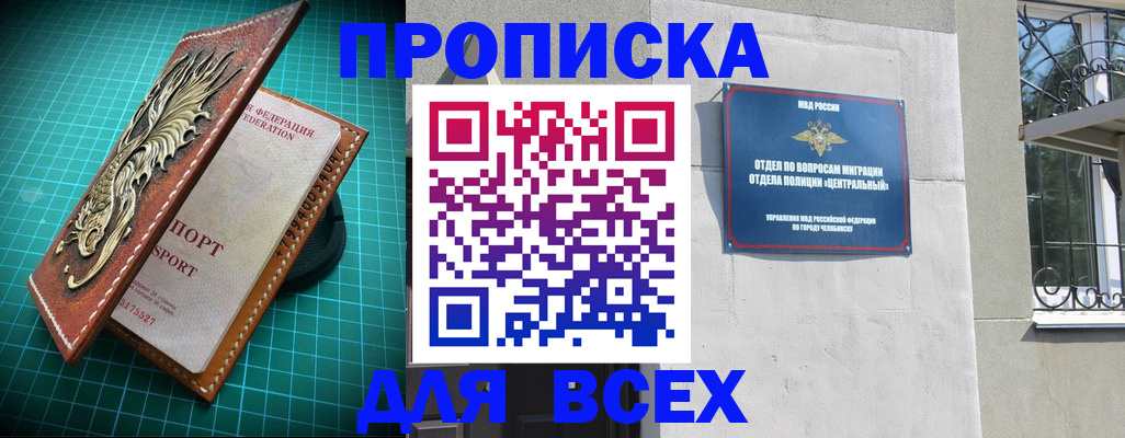 прописка 2025 в Ижевске