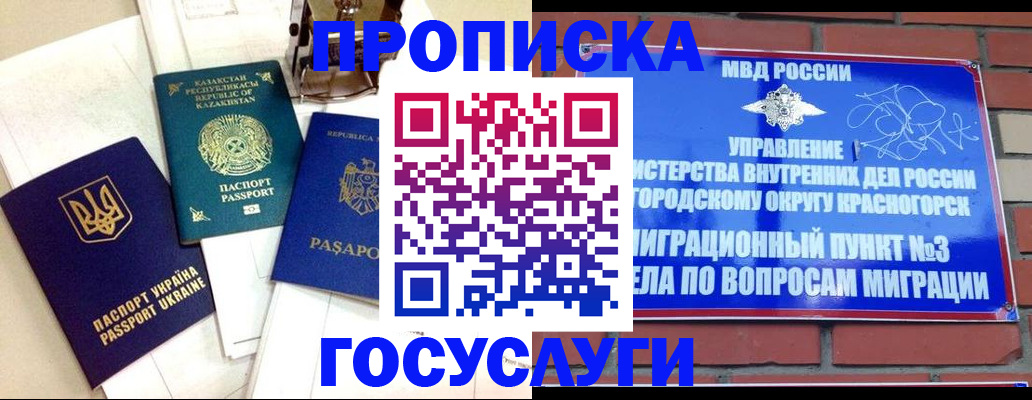 купить прописку в Ижевске