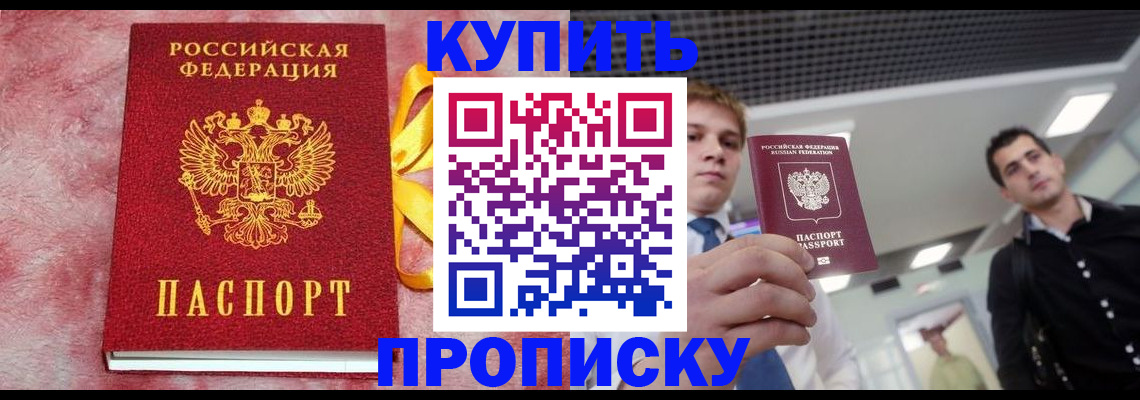 временная прописка в Ижевске